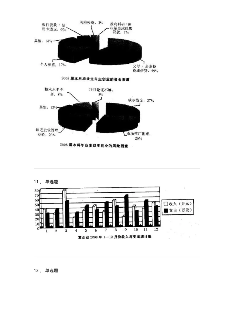 372003-第三章图形资料-173609_军队文职(1)_01.军队文职真题-专业课_（全）版本一（历年真题+章节练习+模拟题）_公共科目(军队文职)_章节练习_纯题目