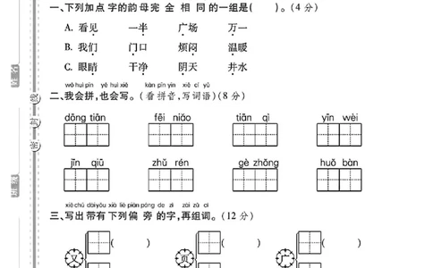 1101一年级语文下册第一次月考卷_一年级上下册资料_一年级下册小红书同款资料_一下数学