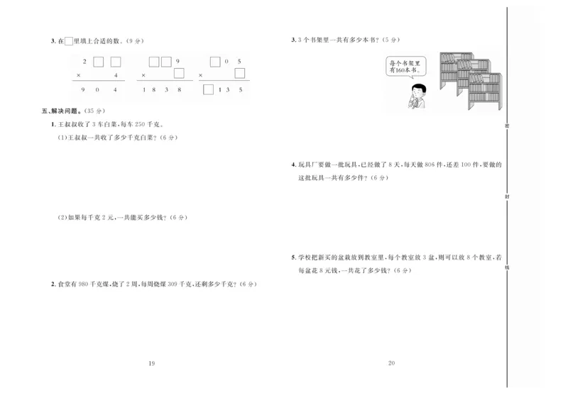 冲刺100分数学3年级上JJ_2024年人教版小学数学一二三四五六年级上册下册期中期末试a0747_小学全科《同步练习+精品试卷》打包下载（1-6年级单元月考期中期末试卷）_小学数学