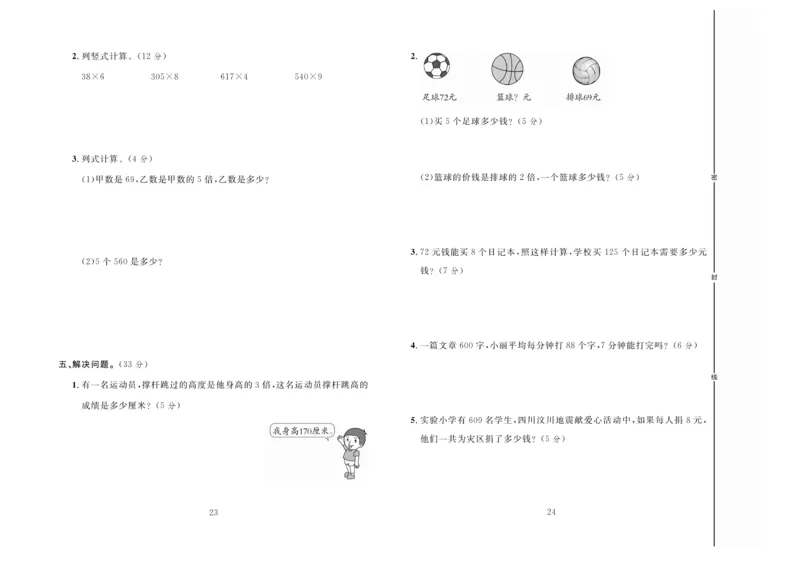 冲刺100分数学3年级上JJ_2024年人教版小学数学一二三四五六年级上册下册期中期末试a0747_小学全科《同步练习+精品试卷》打包下载（1-6年级单元月考期中期末试卷）_小学数学