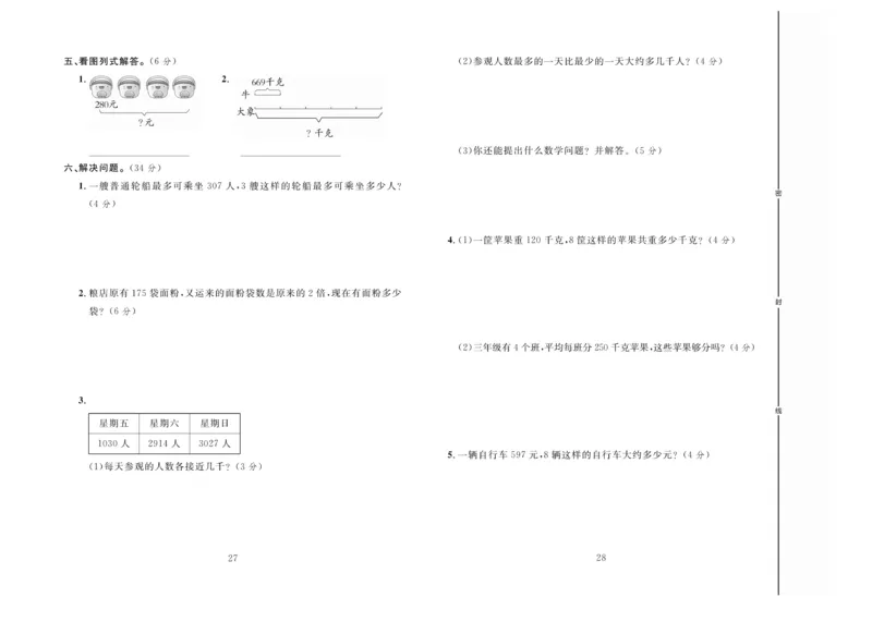 冲刺100分数学3年级上JJ_2024年人教版小学数学一二三四五六年级上册下册期中期末试a0747_小学全科《同步练习+精品试卷》打包下载（1-6年级单元月考期中期末试卷）_小学数学