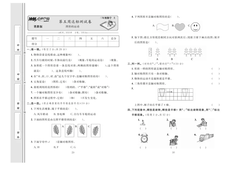 冲刺100分数学3年级上JJ_2024年人教版小学数学一二三四五六年级上册下册期中期末试a0747_小学全科《同步练习+精品试卷》打包下载（1-6年级单元月考期中期末试卷）_小学数学