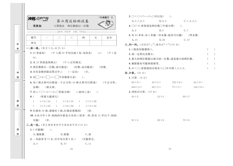 冲刺100分数学3年级上JJ_2024年人教版小学数学一二三四五六年级上册下册期中期末试a0747_小学全科《同步练习+精品试卷》打包下载（1-6年级单元月考期中期末试卷）_小学数学