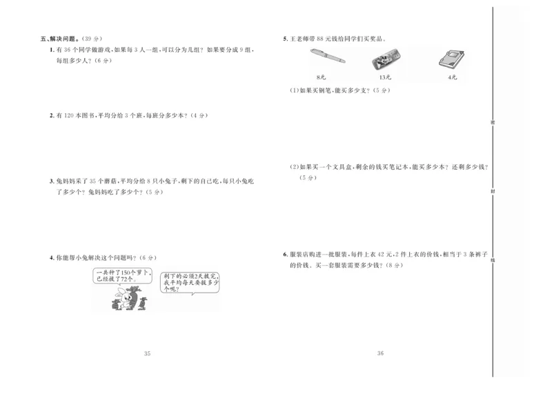 冲刺100分数学3年级上JJ_2024年人教版小学数学一二三四五六年级上册下册期中期末试a0747_小学全科《同步练习+精品试卷》打包下载（1-6年级单元月考期中期末试卷）_小学数学