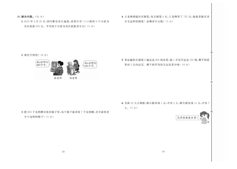 冲刺100分数学3年级上JJ_2024年人教版小学数学一二三四五六年级上册下册期中期末试a0747_小学全科《同步练习+精品试卷》打包下载（1-6年级单元月考期中期末试卷）_小学数学