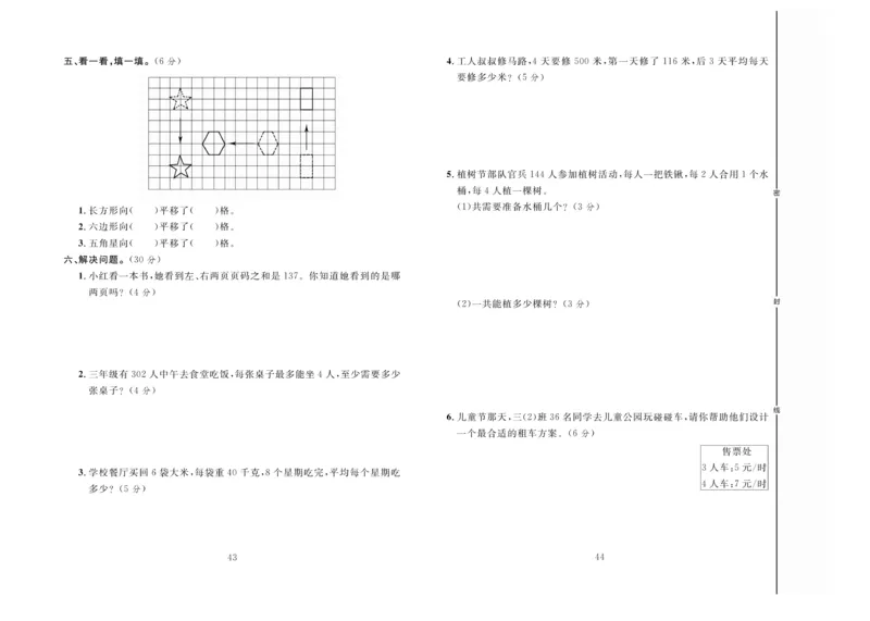 冲刺100分数学3年级上JJ_2024年人教版小学数学一二三四五六年级上册下册期中期末试a0747_小学全科《同步练习+精品试卷》打包下载（1-6年级单元月考期中期末试卷）_小学数学