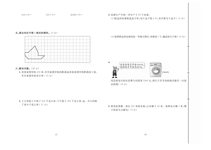 冲刺100分数学3年级上JJ_2024年人教版小学数学一二三四五六年级上册下册期中期末试a0747_小学全科《同步练习+精品试卷》打包下载（1-6年级单元月考期中期末试卷）_小学数学