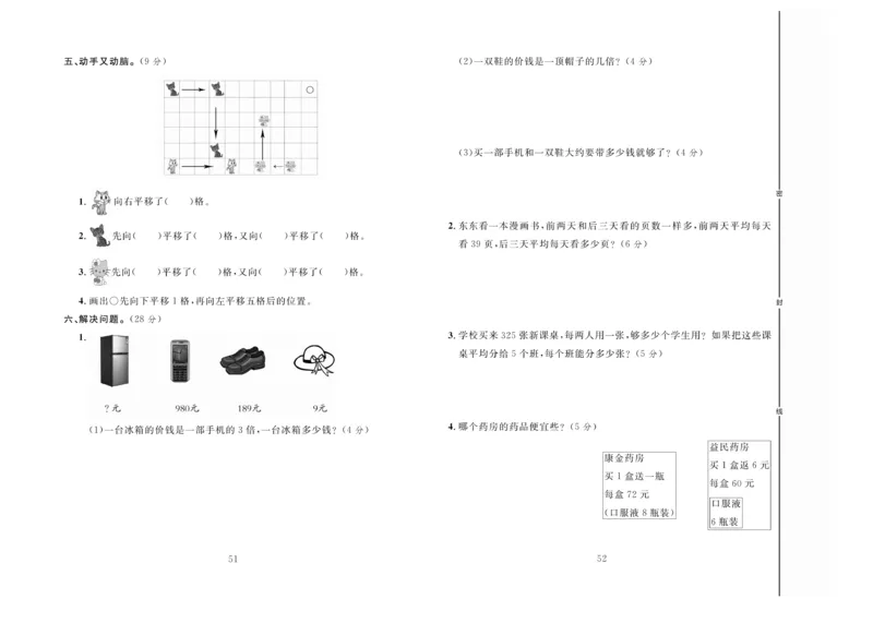 冲刺100分数学3年级上JJ_2024年人教版小学数学一二三四五六年级上册下册期中期末试a0747_小学全科《同步练习+精品试卷》打包下载（1-6年级单元月考期中期末试卷）_小学数学