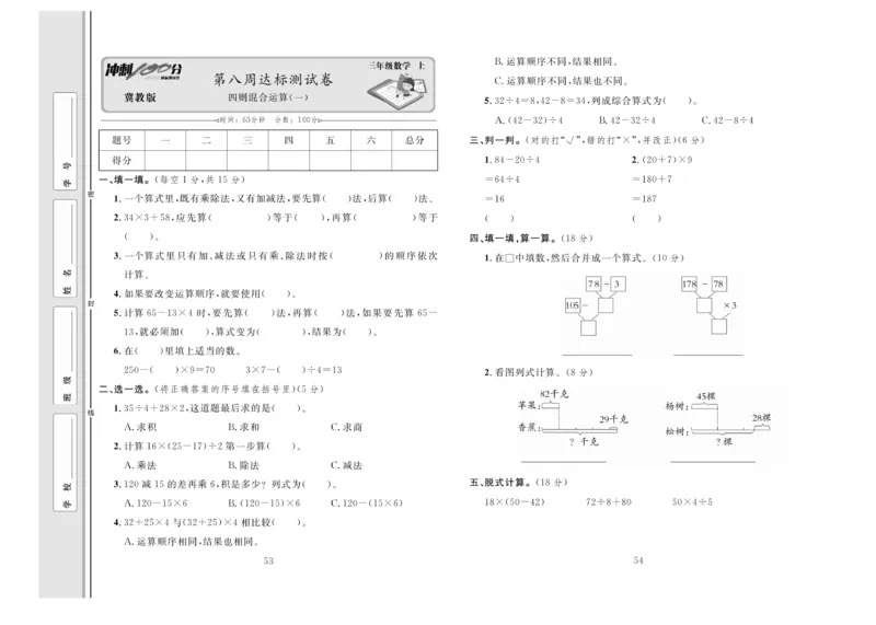 冲刺100分数学3年级上JJ_2024年人教版小学数学一二三四五六年级上册下册期中期末试a0747_小学全科《同步练习+精品试卷》打包下载（1-6年级单元月考期中期末试卷）_小学数学