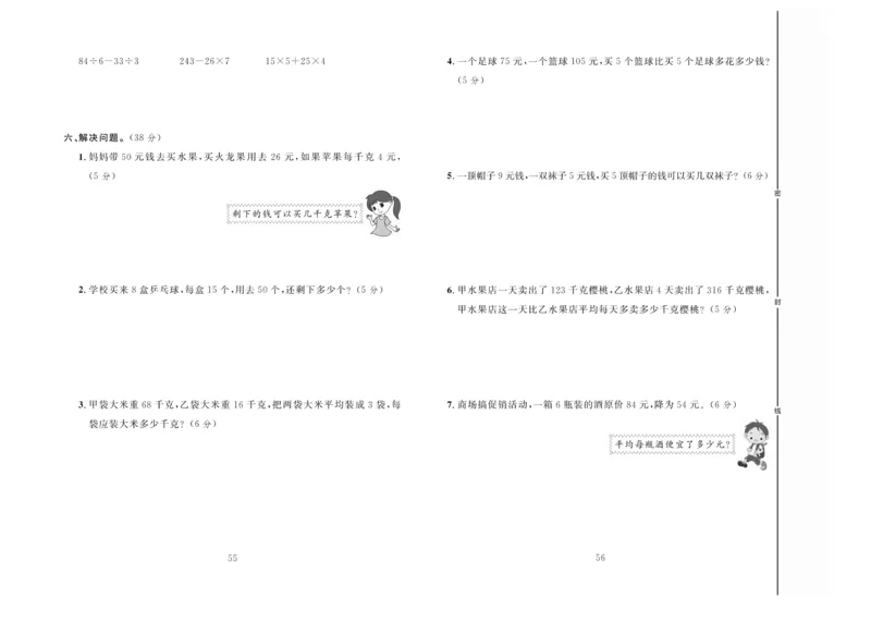 冲刺100分数学3年级上JJ_2024年人教版小学数学一二三四五六年级上册下册期中期末试a0747_小学全科《同步练习+精品试卷》打包下载（1-6年级单元月考期中期末试卷）_小学数学