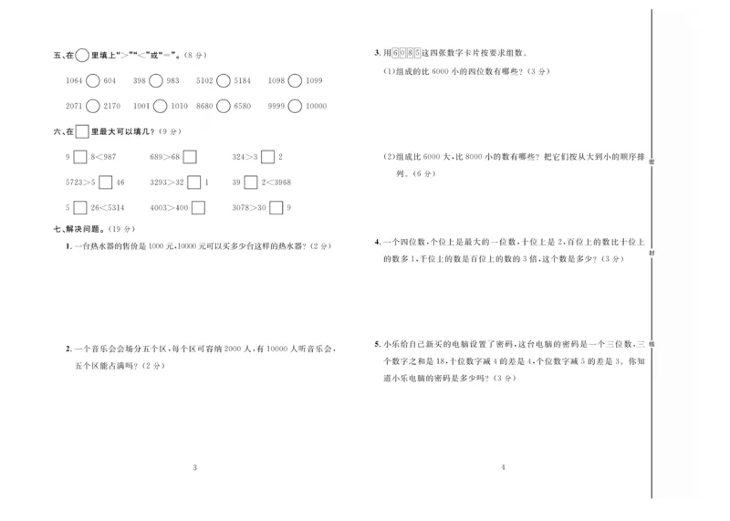 冲刺100分数学3年级上JJ_2024年人教版小学数学一二三四五六年级上册下册期中期末试a0747_小学全科《同步练习+精品试卷》打包下载（1-6年级单元月考期中期末试卷）_小学数学