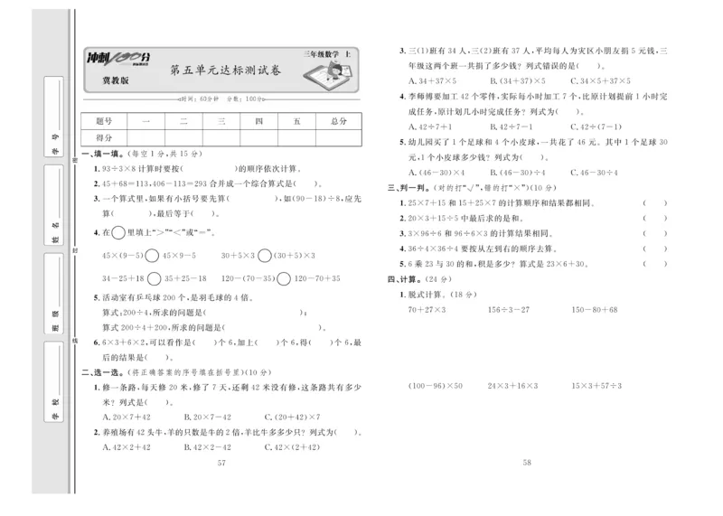 冲刺100分数学3年级上JJ_2024年人教版小学数学一二三四五六年级上册下册期中期末试a0747_小学全科《同步练习+精品试卷》打包下载（1-6年级单元月考期中期末试卷）_小学数学