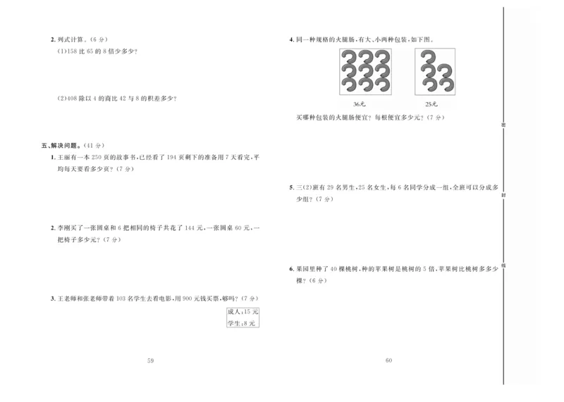 冲刺100分数学3年级上JJ_2024年人教版小学数学一二三四五六年级上册下册期中期末试a0747_小学全科《同步练习+精品试卷》打包下载（1-6年级单元月考期中期末试卷）_小学数学