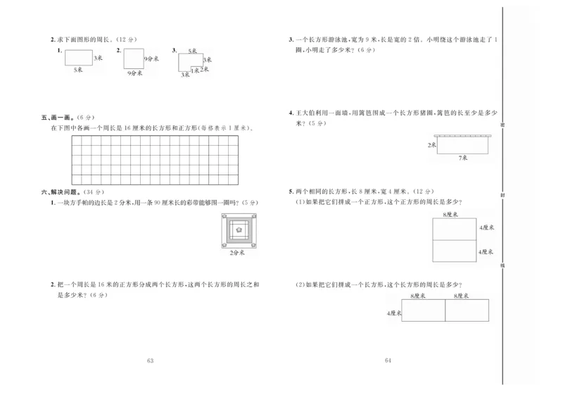 冲刺100分数学3年级上JJ_2024年人教版小学数学一二三四五六年级上册下册期中期末试a0747_小学全科《同步练习+精品试卷》打包下载（1-6年级单元月考期中期末试卷）_小学数学