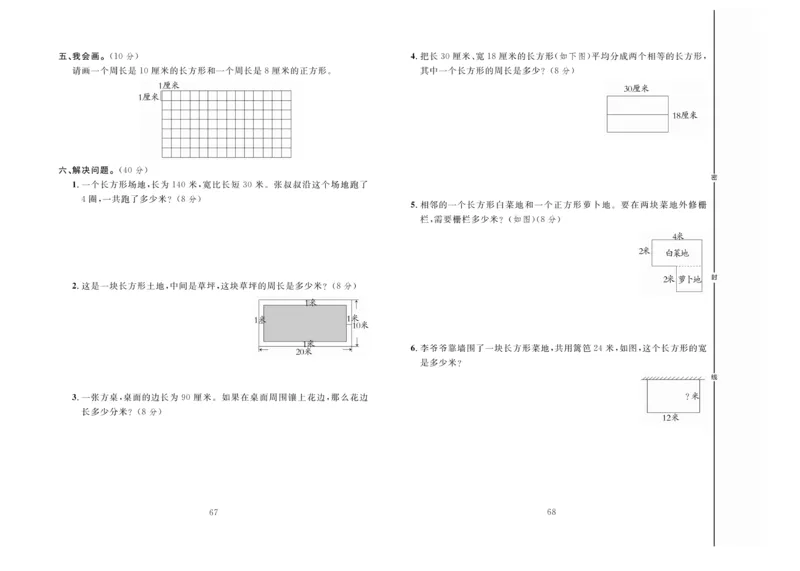 冲刺100分数学3年级上JJ_2024年人教版小学数学一二三四五六年级上册下册期中期末试a0747_小学全科《同步练习+精品试卷》打包下载（1-6年级单元月考期中期末试卷）_小学数学