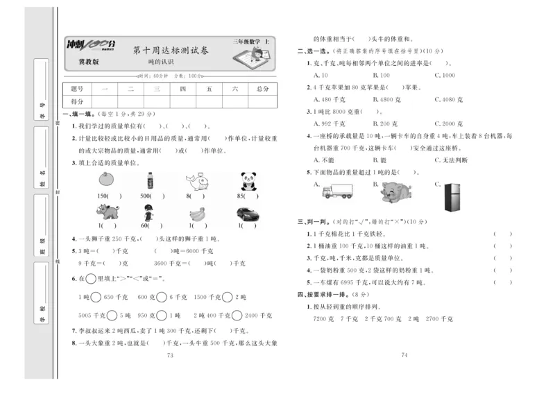 冲刺100分数学3年级上JJ_2024年人教版小学数学一二三四五六年级上册下册期中期末试a0747_小学全科《同步练习+精品试卷》打包下载（1-6年级单元月考期中期末试卷）_小学数学