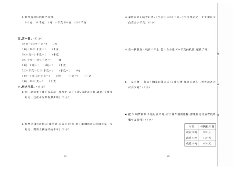 冲刺100分数学3年级上JJ_2024年人教版小学数学一二三四五六年级上册下册期中期末试a0747_小学全科《同步练习+精品试卷》打包下载（1-6年级单元月考期中期末试卷）_小学数学
