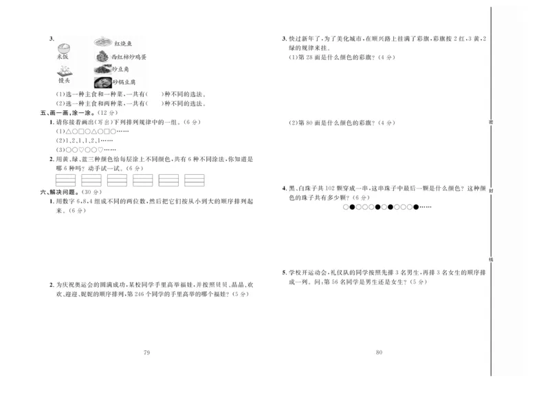 冲刺100分数学3年级上JJ_2024年人教版小学数学一二三四五六年级上册下册期中期末试a0747_小学全科《同步练习+精品试卷》打包下载（1-6年级单元月考期中期末试卷）_小学数学