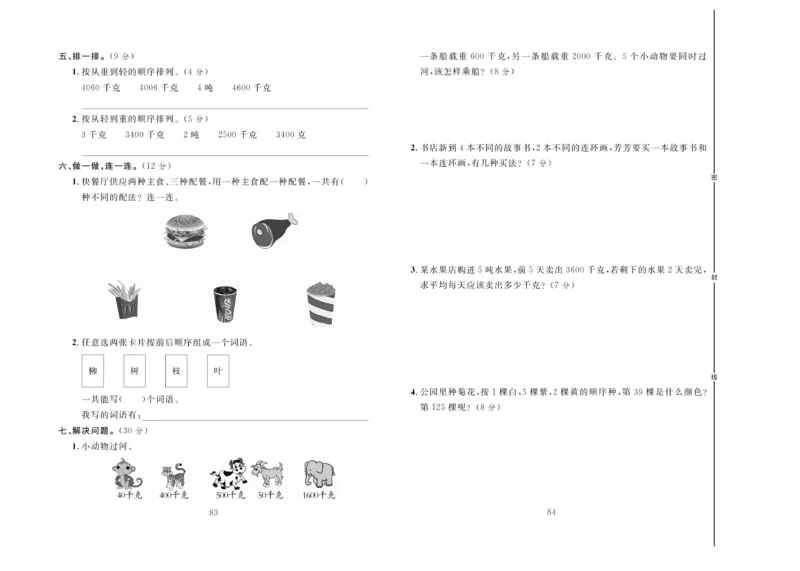冲刺100分数学3年级上JJ_2024年人教版小学数学一二三四五六年级上册下册期中期末试a0747_小学全科《同步练习+精品试卷》打包下载（1-6年级单元月考期中期末试卷）_小学数学