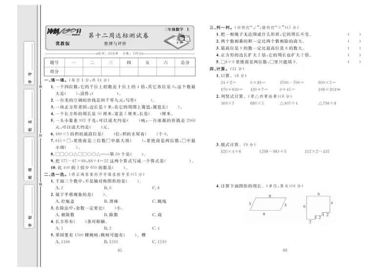 冲刺100分数学3年级上JJ_2024年人教版小学数学一二三四五六年级上册下册期中期末试a0747_小学全科《同步练习+精品试卷》打包下载（1-6年级单元月考期中期末试卷）_小学数学