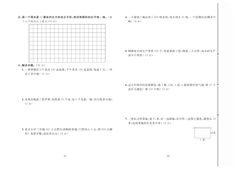 冲刺100分数学3年级上JJ_2024年人教版小学数学一二三四五六年级上册下册期中期末试a0747_小学全科《同步练习+精品试卷》打包下载（1-6年级单元月考期中期末试卷）_小学数学