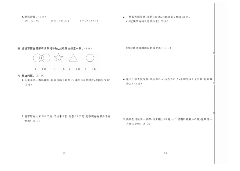 冲刺100分数学3年级上JJ_2024年人教版小学数学一二三四五六年级上册下册期中期末试a0747_小学全科《同步练习+精品试卷》打包下载（1-6年级单元月考期中期末试卷）_小学数学