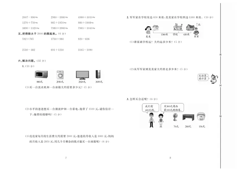 冲刺100分数学3年级上JJ_2024年人教版小学数学一二三四五六年级上册下册期中期末试a0747_小学全科《同步练习+精品试卷》打包下载（1-6年级单元月考期中期末试卷）_小学数学