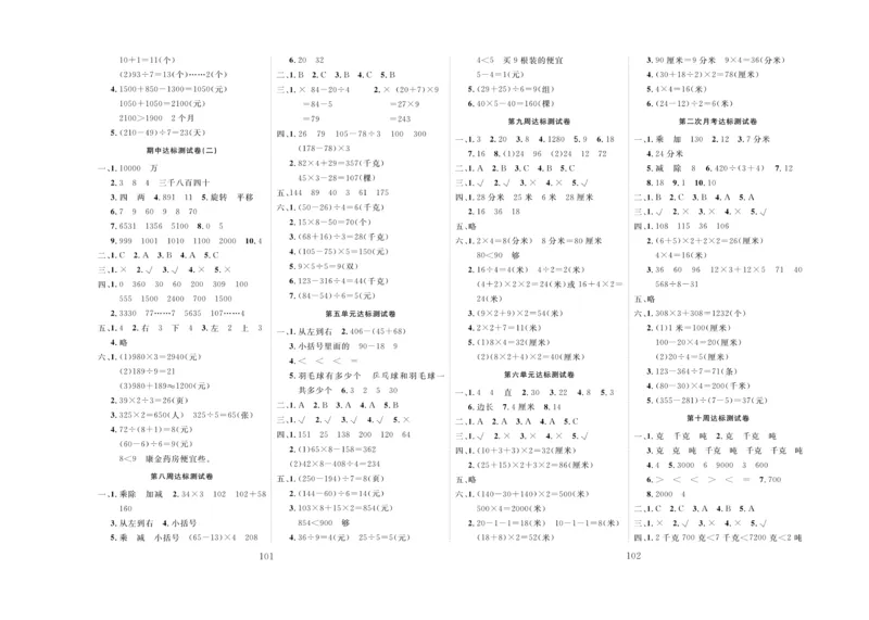 冲刺100分数学3年级上JJ_2024年人教版小学数学一二三四五六年级上册下册期中期末试a0747_小学全科《同步练习+精品试卷》打包下载（1-6年级单元月考期中期末试卷）_小学数学