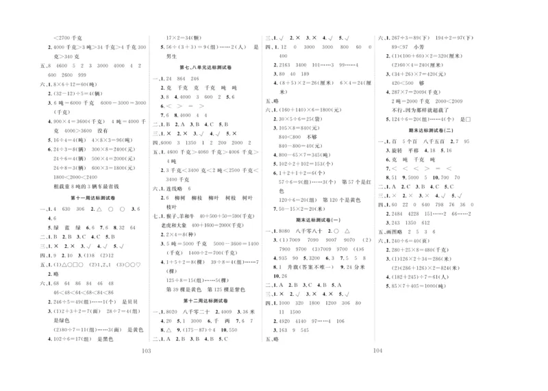 冲刺100分数学3年级上JJ_2024年人教版小学数学一二三四五六年级上册下册期中期末试a0747_小学全科《同步练习+精品试卷》打包下载（1-6年级单元月考期中期末试卷）_小学数学