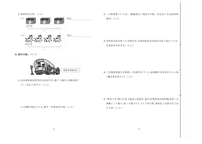 冲刺100分数学3年级上JJ_2024年人教版小学数学一二三四五六年级上册下册期中期末试a0747_小学全科《同步练习+精品试卷》打包下载（1-6年级单元月考期中期末试卷）_小学数学