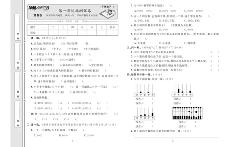冲刺100分数学3年级上JJ_2024年人教版小学数学一二三四五六年级上册下册期中期末试a0747_小学全科《同步练习+精品试卷》打包下载（1-6年级单元月考期中期末试卷）_小学数学