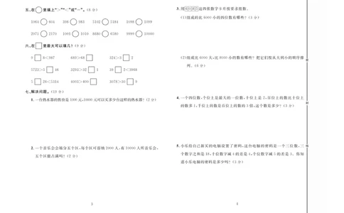 冲刺100分数学3年级上JJ_2024年人教版小学数学一二三四五六年级上册下册期中期末试a0747_小学全科《同步练习+精品试卷》打包下载（1-6年级单元月考期中期末试卷）_小学数学