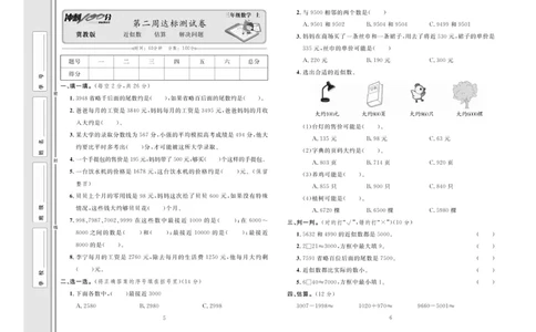 冲刺100分数学3年级上JJ_2024年人教版小学数学一二三四五六年级上册下册期中期末试a0747_小学全科《同步练习+精品试卷》打包下载（1-6年级单元月考期中期末试卷）_小学数学