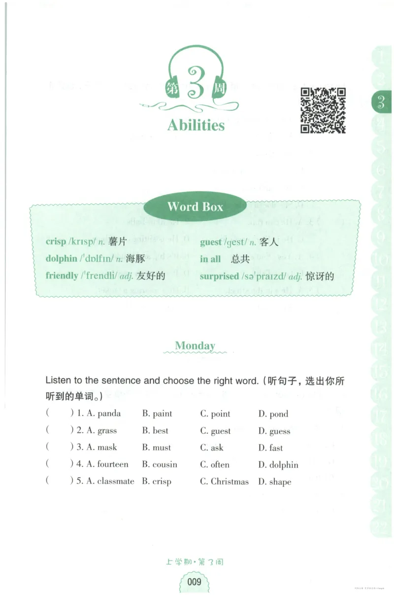 英语听力--4年级_儿童训练听力幼儿园手耳朵眼睛协调训练益智游戏4岁上空间想象力_1-6小学英语听力