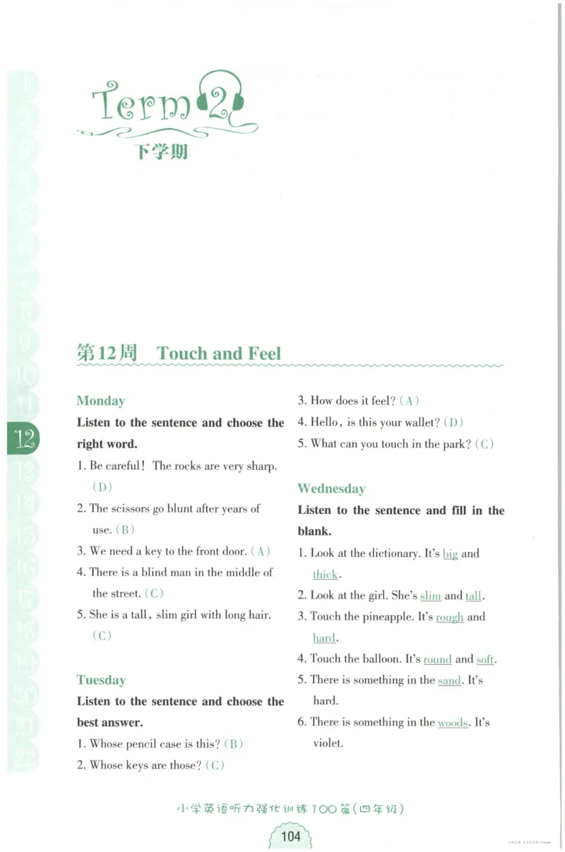 英语听力--4年级_儿童训练听力幼儿园手耳朵眼睛协调训练益智游戏4岁上空间想象力_1-6小学英语听力