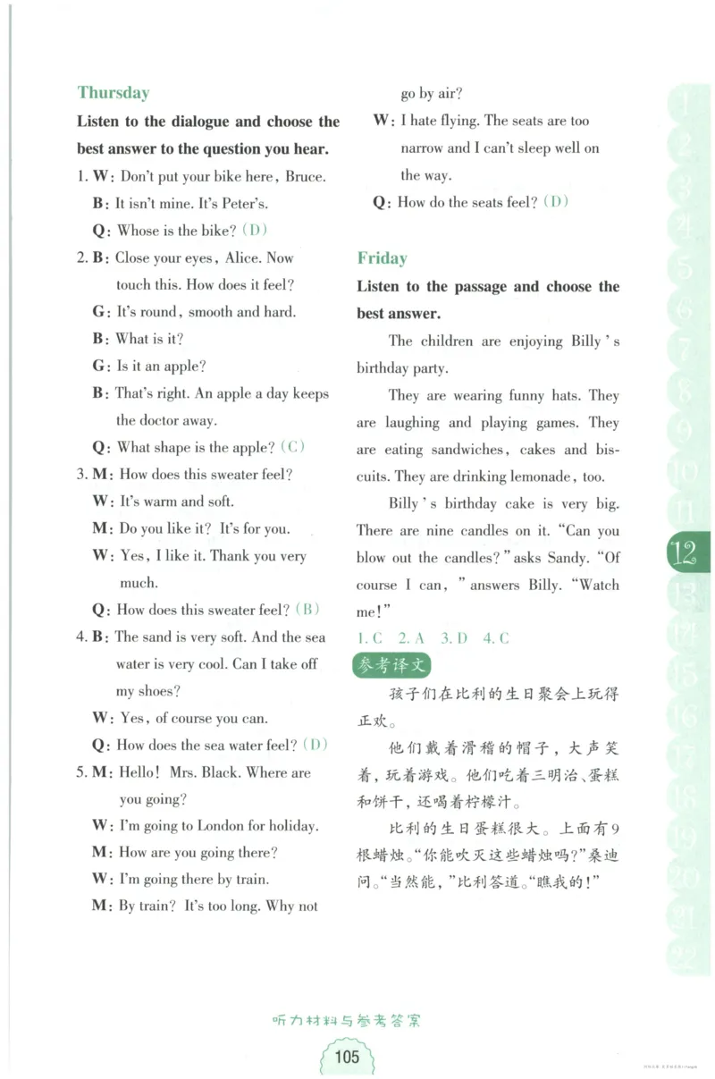 英语听力--4年级_儿童训练听力幼儿园手耳朵眼睛协调训练益智游戏4岁上空间想象力_1-6小学英语听力