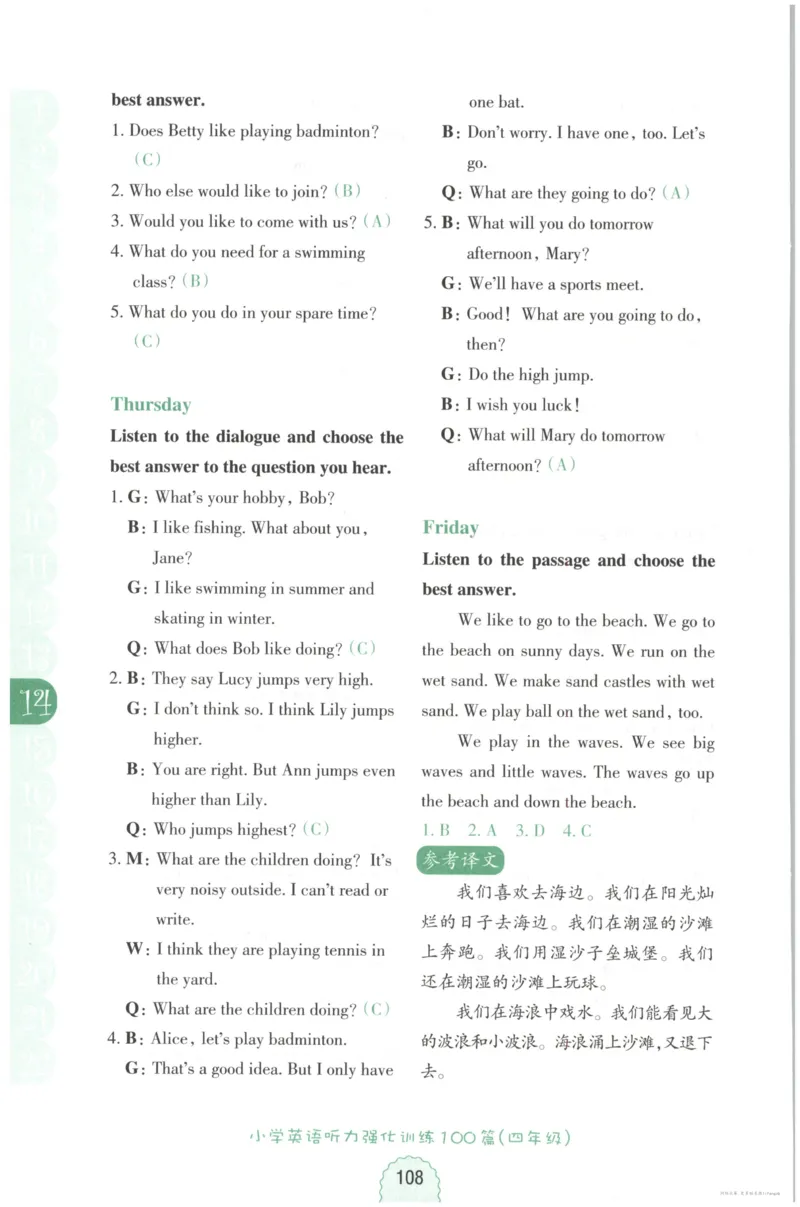 英语听力--4年级_儿童训练听力幼儿园手耳朵眼睛协调训练益智游戏4岁上空间想象力_1-6小学英语听力