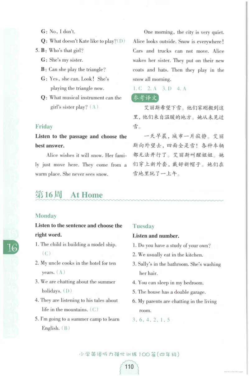 英语听力--4年级_儿童训练听力幼儿园手耳朵眼睛协调训练益智游戏4岁上空间想象力_1-6小学英语听力
