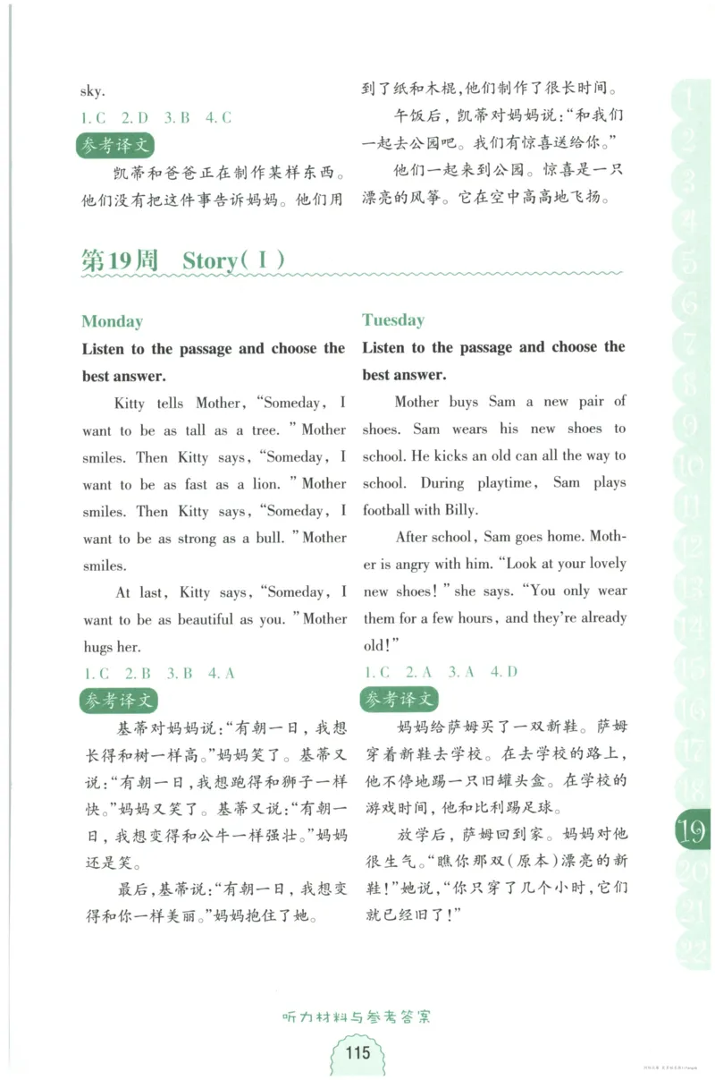 英语听力--4年级_儿童训练听力幼儿园手耳朵眼睛协调训练益智游戏4岁上空间想象力_1-6小学英语听力