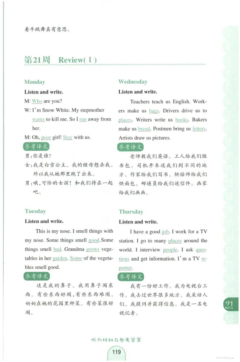 英语听力--4年级_儿童训练听力幼儿园手耳朵眼睛协调训练益智游戏4岁上空间想象力_1-6小学英语听力