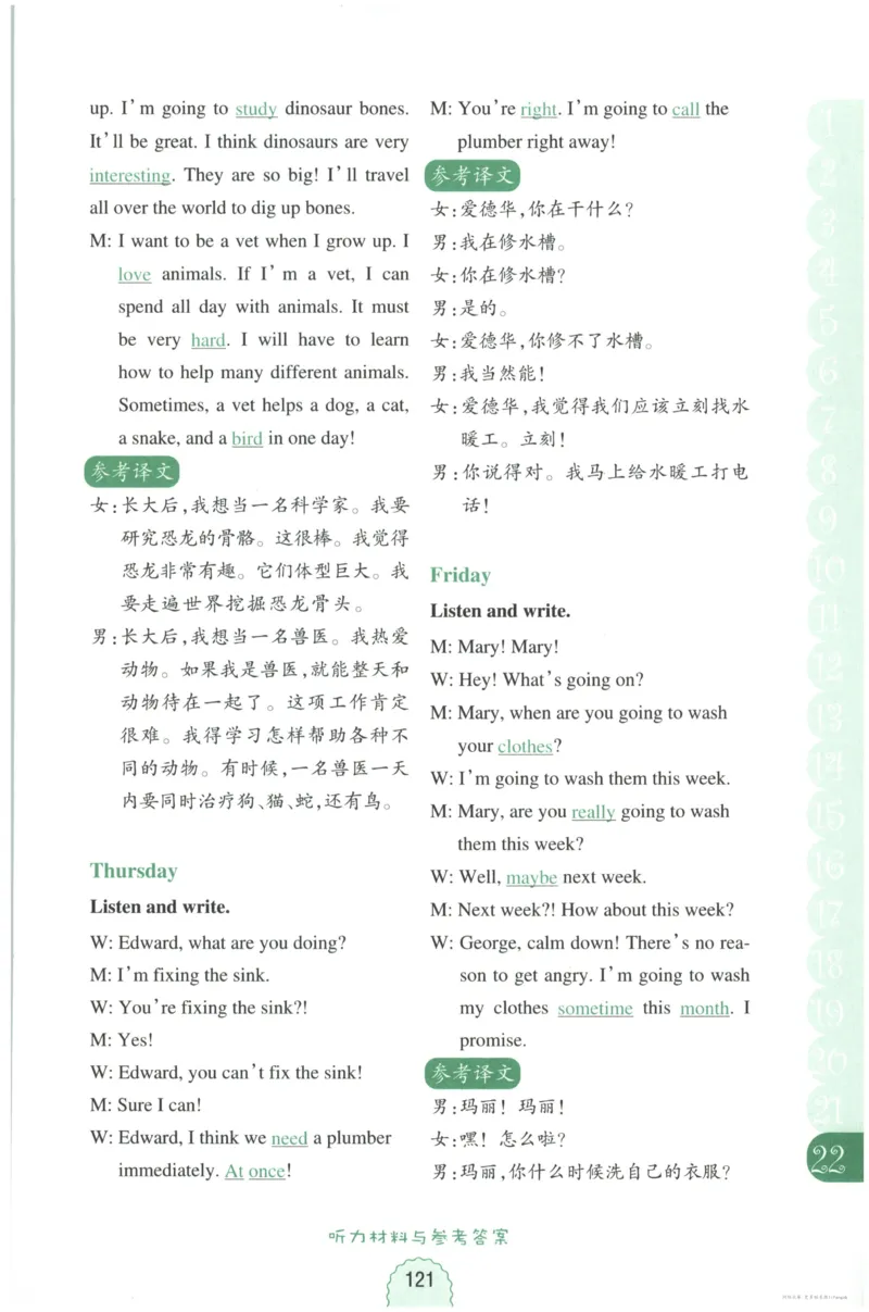 英语听力--4年级_儿童训练听力幼儿园手耳朵眼睛协调训练益智游戏4岁上空间想象力_1-6小学英语听力