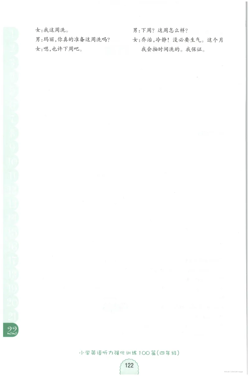 英语听力--4年级_儿童训练听力幼儿园手耳朵眼睛协调训练益智游戏4岁上空间想象力_1-6小学英语听力