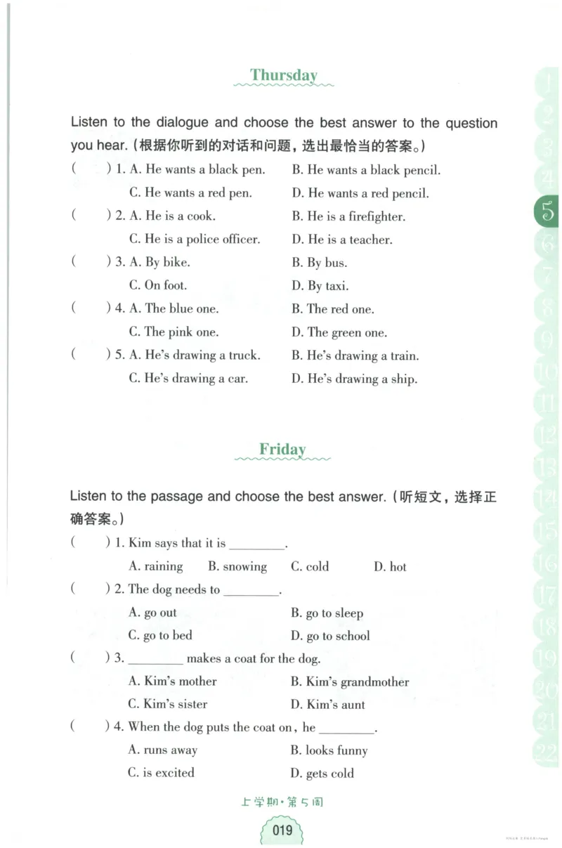 英语听力--4年级_儿童训练听力幼儿园手耳朵眼睛协调训练益智游戏4岁上空间想象力_1-6小学英语听力
