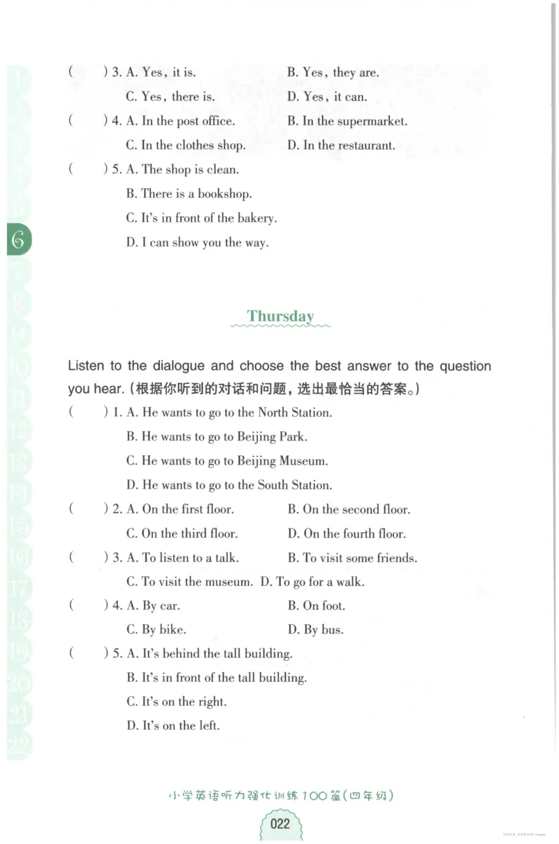 英语听力--4年级_儿童训练听力幼儿园手耳朵眼睛协调训练益智游戏4岁上空间想象力_1-6小学英语听力