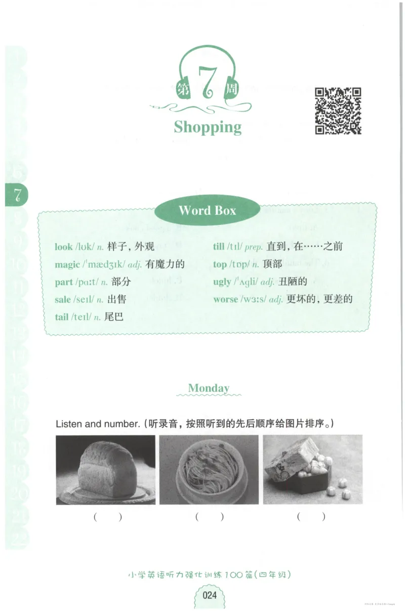 英语听力--4年级_儿童训练听力幼儿园手耳朵眼睛协调训练益智游戏4岁上空间想象力_1-6小学英语听力