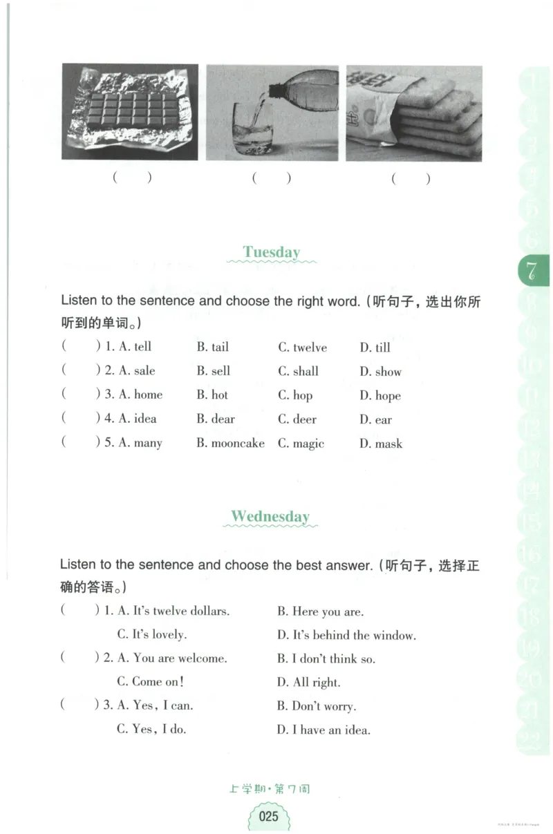 英语听力--4年级_儿童训练听力幼儿园手耳朵眼睛协调训练益智游戏4岁上空间想象力_1-6小学英语听力