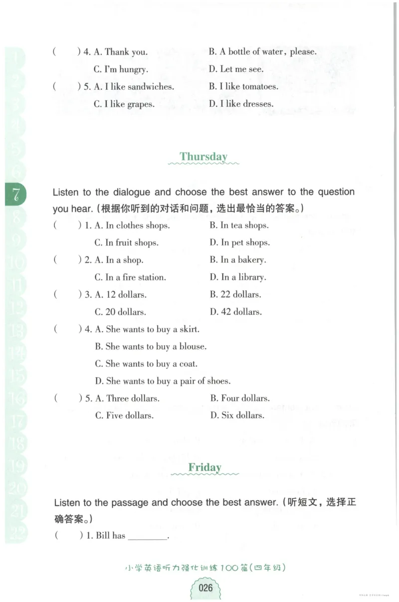 英语听力--4年级_儿童训练听力幼儿园手耳朵眼睛协调训练益智游戏4岁上空间想象力_1-6小学英语听力