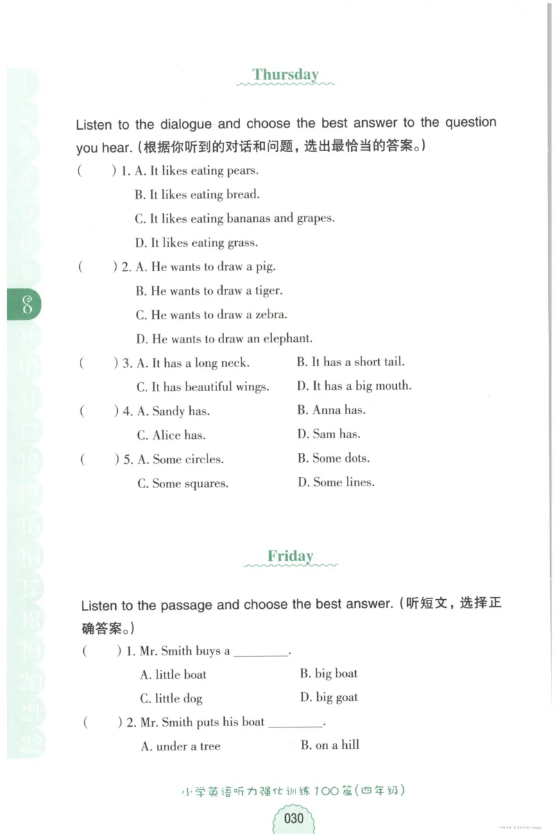英语听力--4年级_儿童训练听力幼儿园手耳朵眼睛协调训练益智游戏4岁上空间想象力_1-6小学英语听力