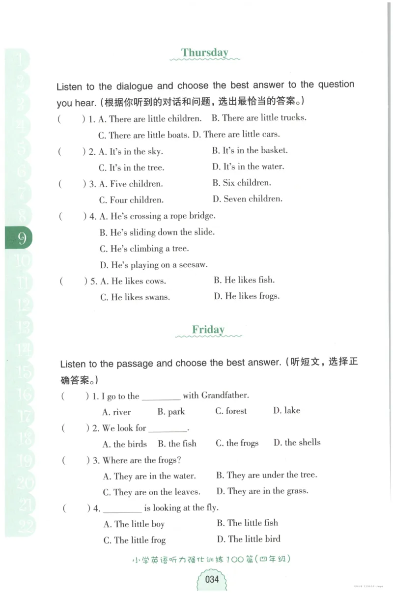 英语听力--4年级_儿童训练听力幼儿园手耳朵眼睛协调训练益智游戏4岁上空间想象力_1-6小学英语听力
