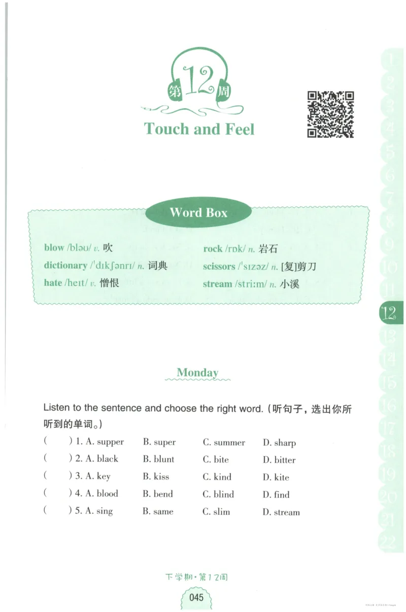 英语听力--4年级_儿童训练听力幼儿园手耳朵眼睛协调训练益智游戏4岁上空间想象力_1-6小学英语听力